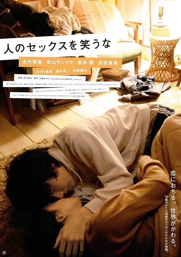人のセックスを笑うな [Blu-ray]