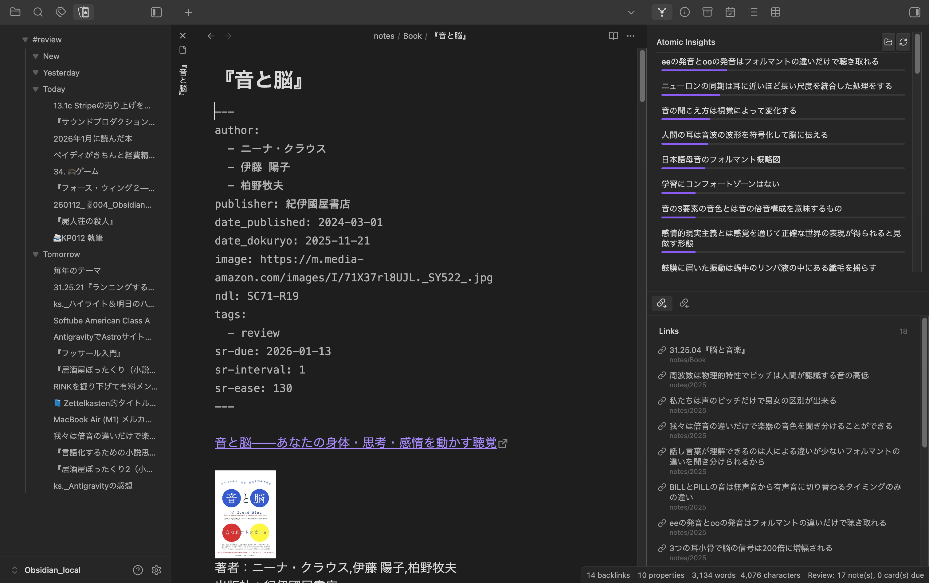Obsidianのノートのつながりを見つけるAtomic Insightsというプラグ