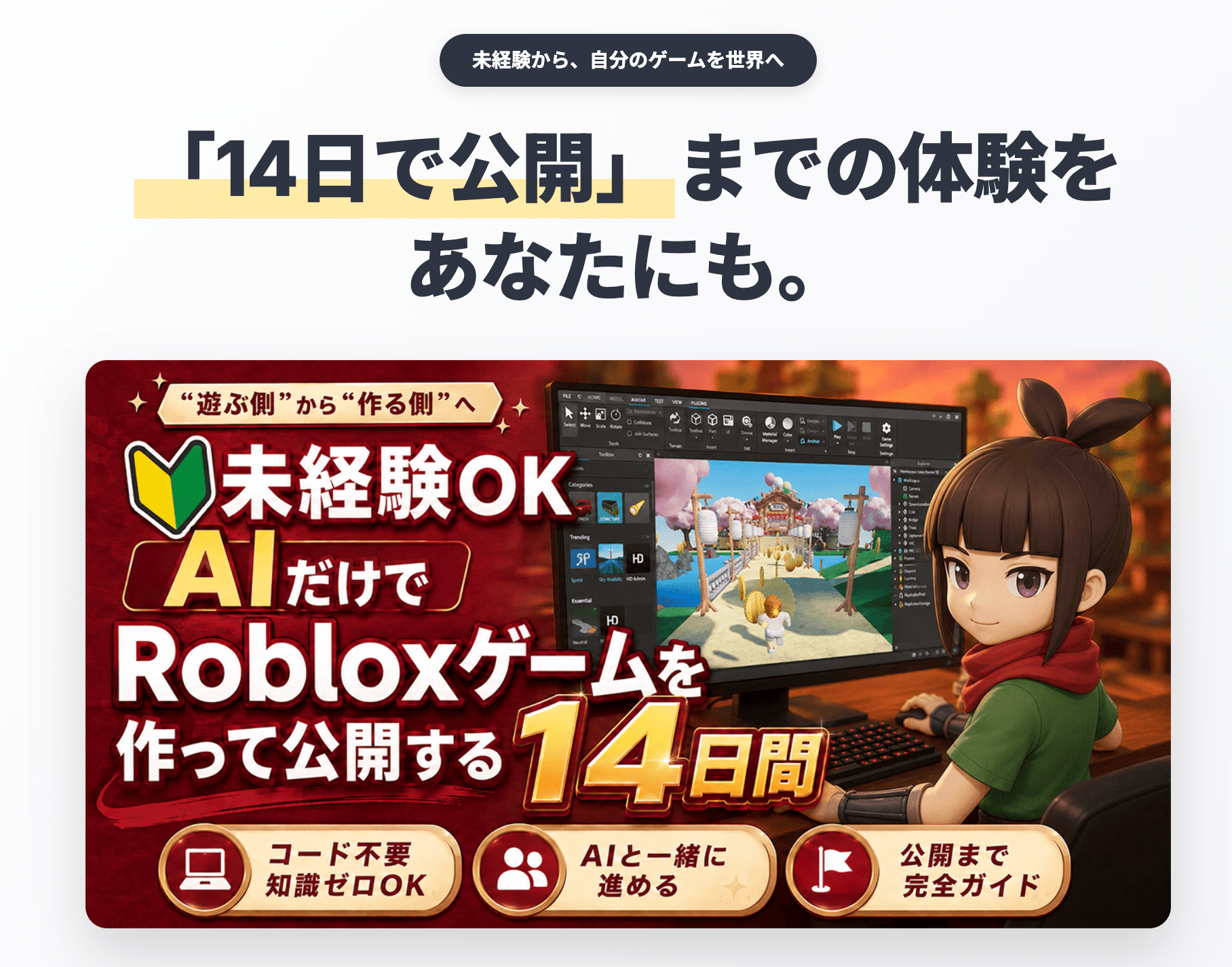 予算1000万円で、Robloxゲームの開発費を支援します！ - by イケハヤ