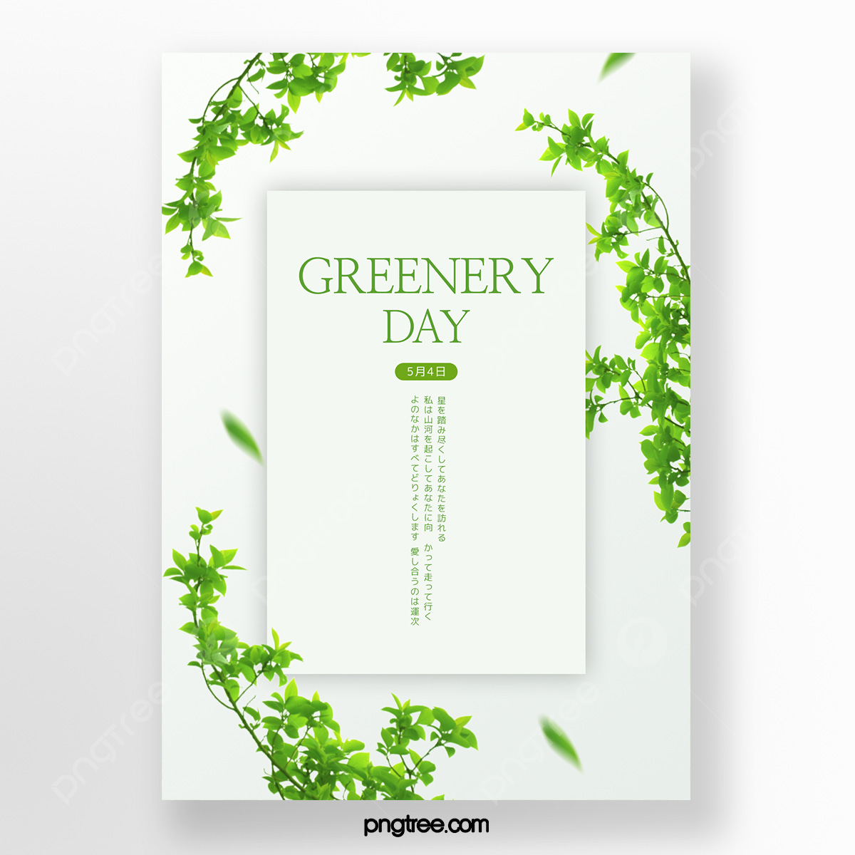 Green Simple Green Day Poster Template Download on Pngtree