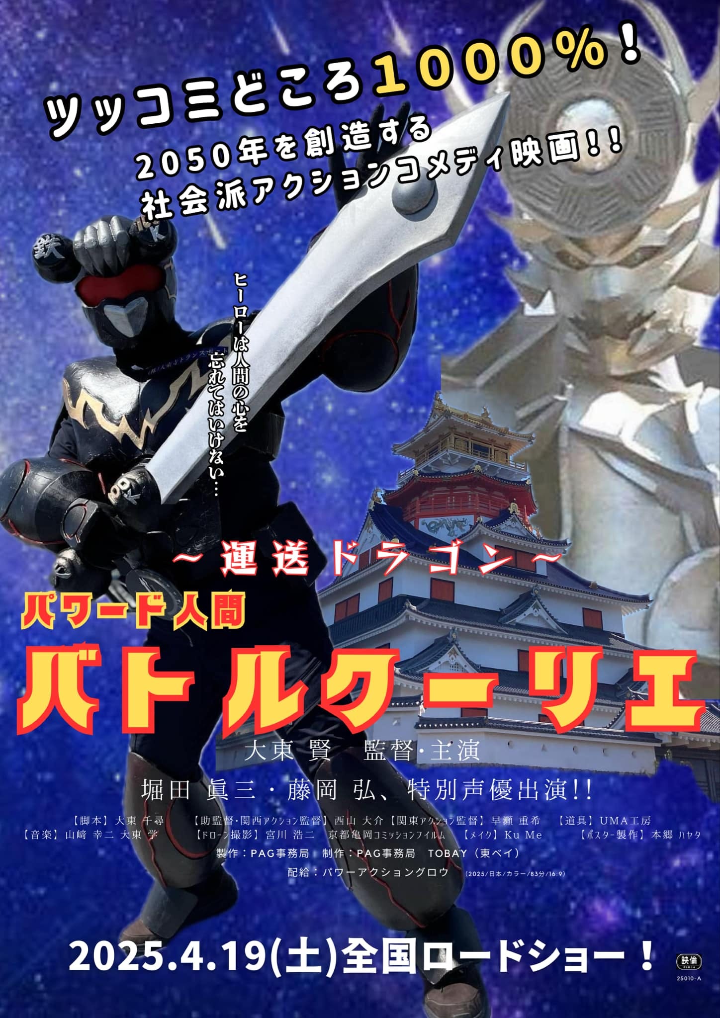 アームレスリング元日本王者、異色の映画監督、 大東 賢監督作品映画「～運送ドラゴン～パワード人間 バトルクーリエ」神戸の元町映画館より4月19日に公開  | PAG事務局 パワーアクショングロウ