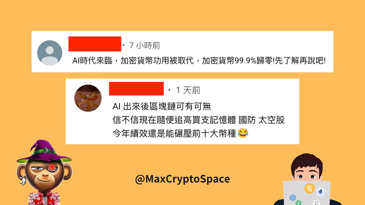 MAX Digest】比特幣量子威脅、AI 讓Crypto 毫無價值？ - by MasWooX
