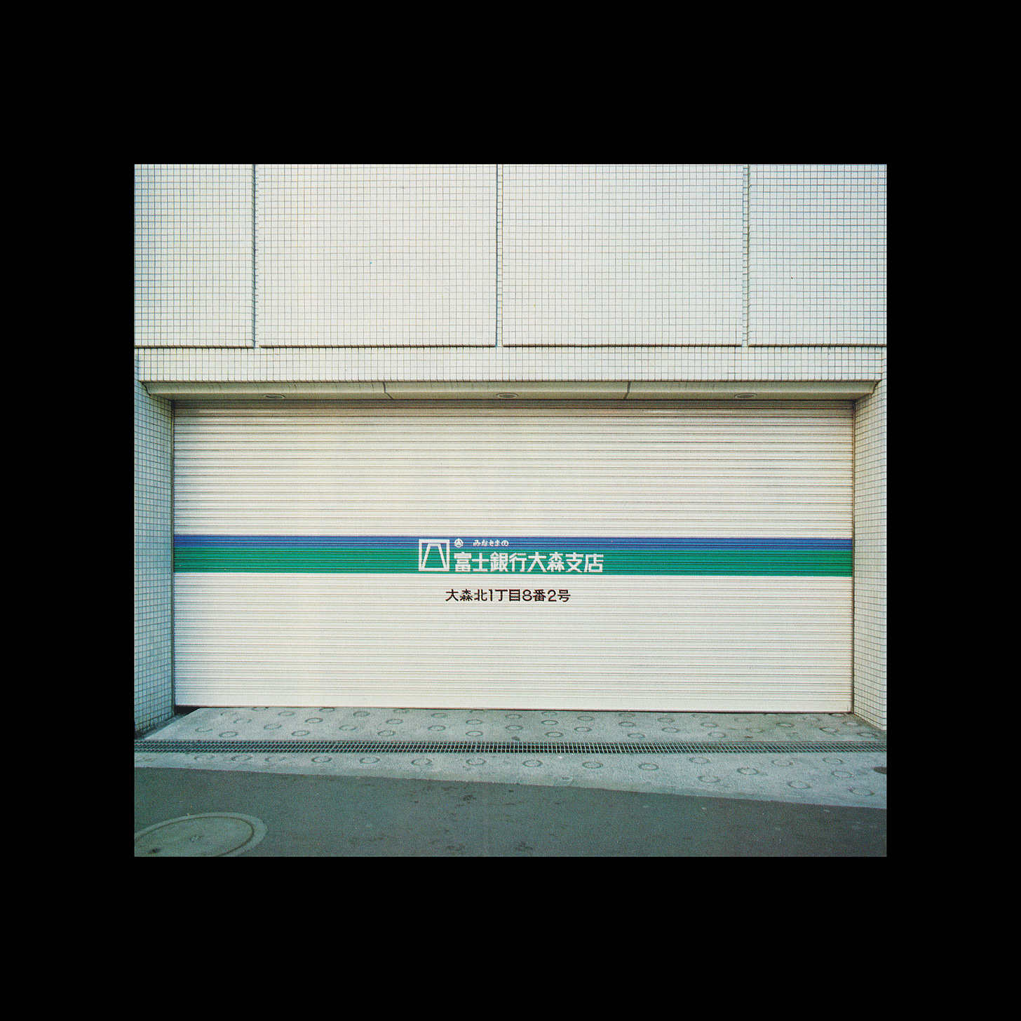 Yūsaku Kamekura's 1979 logo for Fuji Bank, Signage, Logo Histories, LogoArchive Yūsaku Kamekura's 1979 logo for Fuji Bank, Signage, Logo Histories, LogoArchive