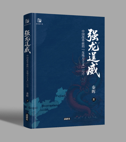 金雁|秦老爹“关山夺路”式的“边走边说”：写在“过秦阁丛书”前面的话