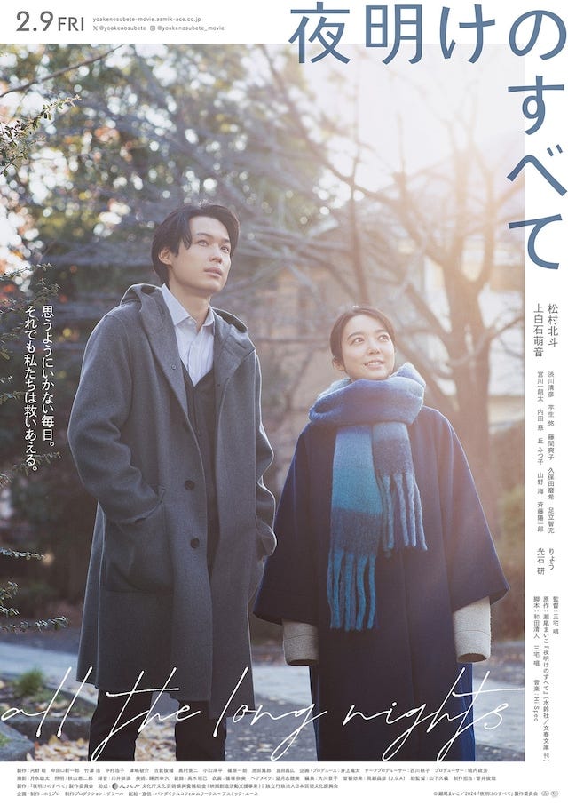 夜明けのすべて | あらすじ・内容・スタッフ・キャスト・作品・上映情報 - 映画ナタリー