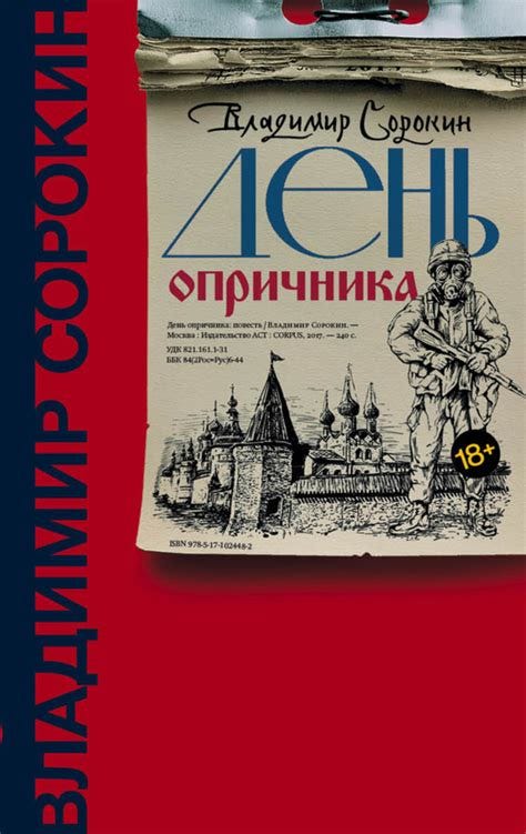 Different editions of "Day of the Optichnik"
