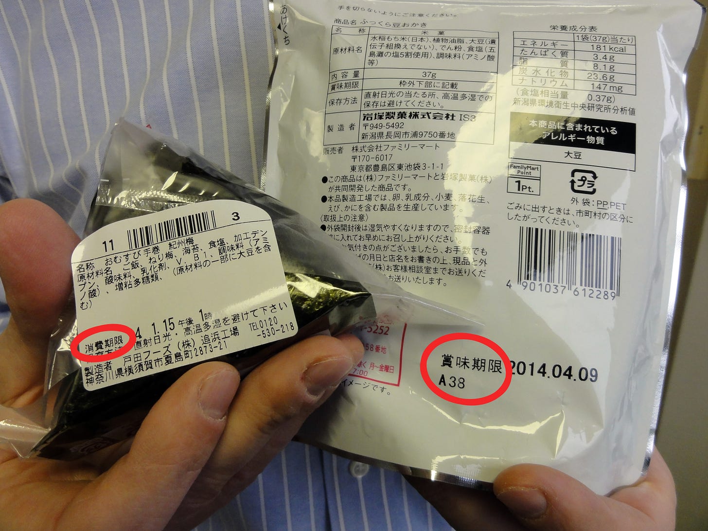 Can I eat this? What's the difference between '消費期限' (shōhi kigen) and '賞味期限' (shōmi kigen)?. Can I eat this? What's the difference between '消費期限' (shōhi kigen) and '賞味期限' (shōmi kigen)?.