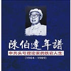 徐友渔 | 一言难尽陈伯达