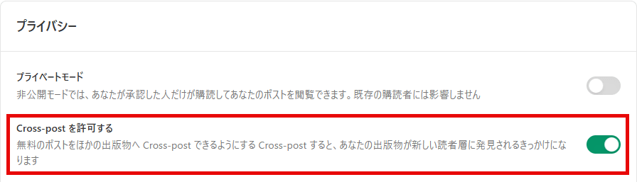 Cross-Postを許可する