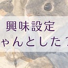Substackには《アルゴリズム》がない!? そんなわけないよね。