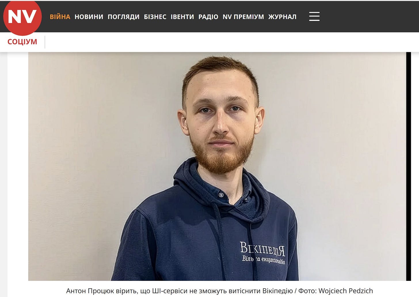 May be an image of one or more people, beard and text that says "NV СОцИУМ ВИЙНА новини погляди БЗНЕС ВЕНТИ РАДΙО NV ПРЕМУМ ЖУРНАЛ B ..КПЕДЯ Вίль'енциолейя Вίль енциоеня Антон Процюк вирить, що Ш-сервиси не зможуть вит.снитИ Вίипед.ю/ Фото: Wojciech Pedzich"