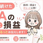 【2026年6月】＋1,179万円のNISA銘柄・損益を初公開