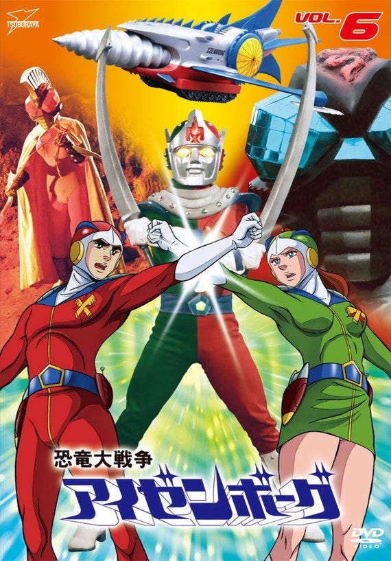 Dinosaur War Izenborg (1977) 恐竜大戦争アイゼンボーグ Complete Japanese Sci-fi DVD  Series - Etsy