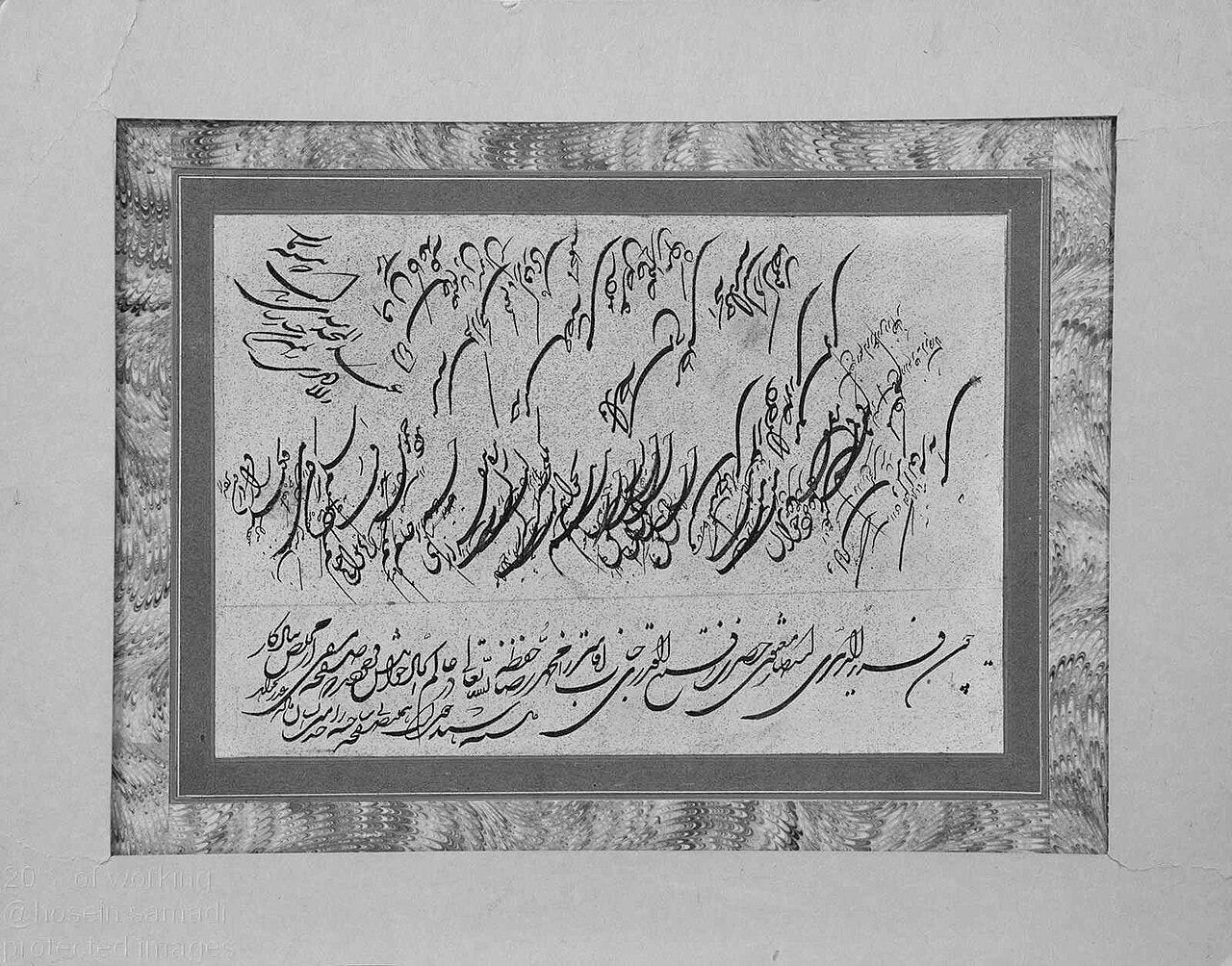 File:Persian Calligraphy - Unknown Artist - 13th century AH - Islamic  Consultative Assembly Museum of Iran - 1202.jpg - Wikimedia Commons