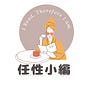 任性小編 Shawn｜出版行銷•書店日常's avatar