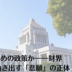 4月1日（水）消費税ゼロは誰のための政策か