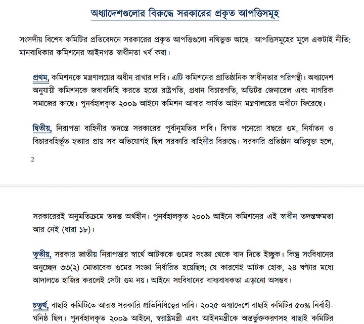 সদ্যবিদায়ী জাতীয় মানবধিকার কমিশনের কমিশনারদের খোলা চিঠি। 