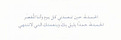 سَدين | مساحة للذين لا يُفهمون