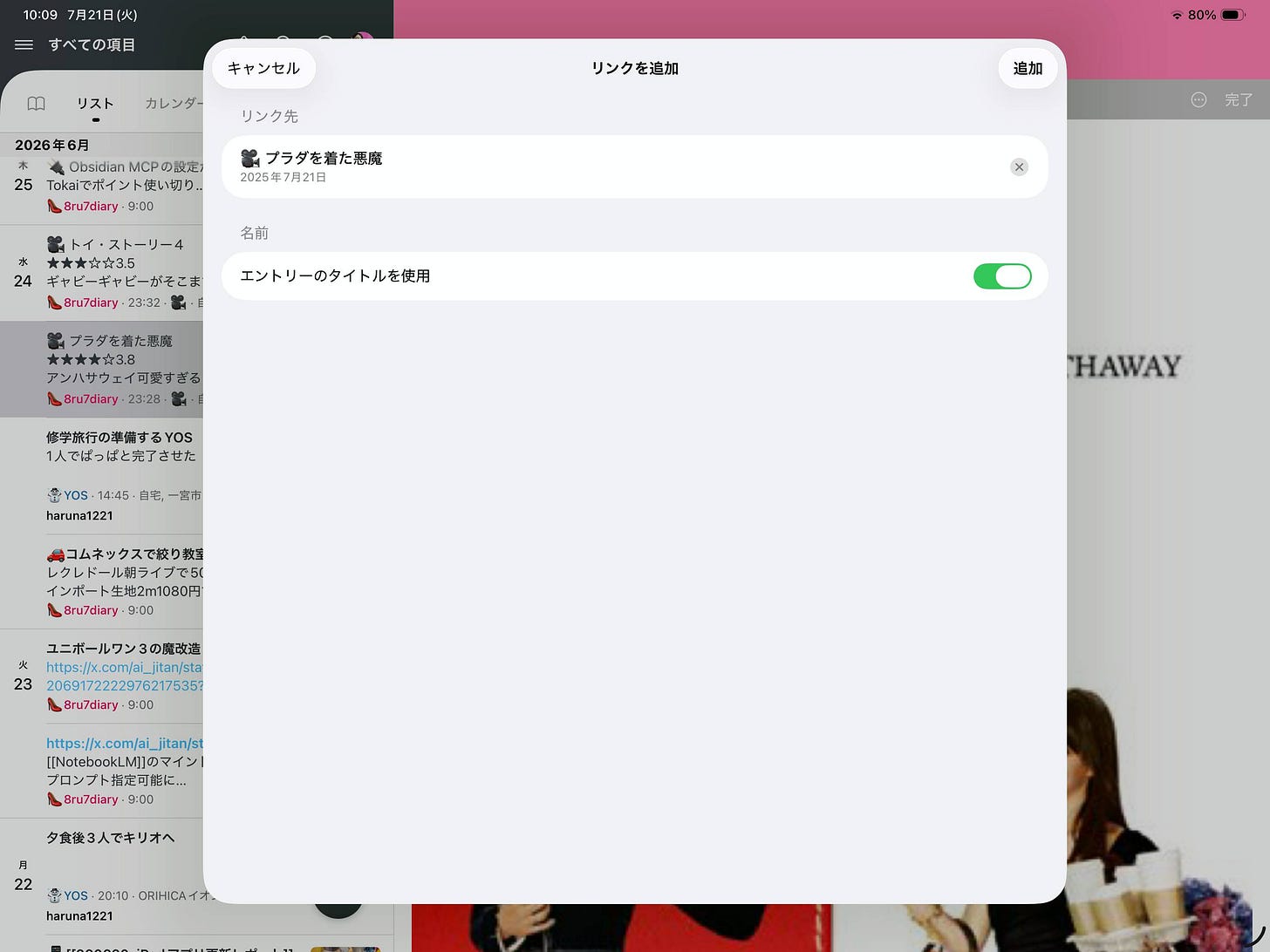 260721103745-o-2607_DayOneの他エントリーリンクで日記をつなぐ.jpeg