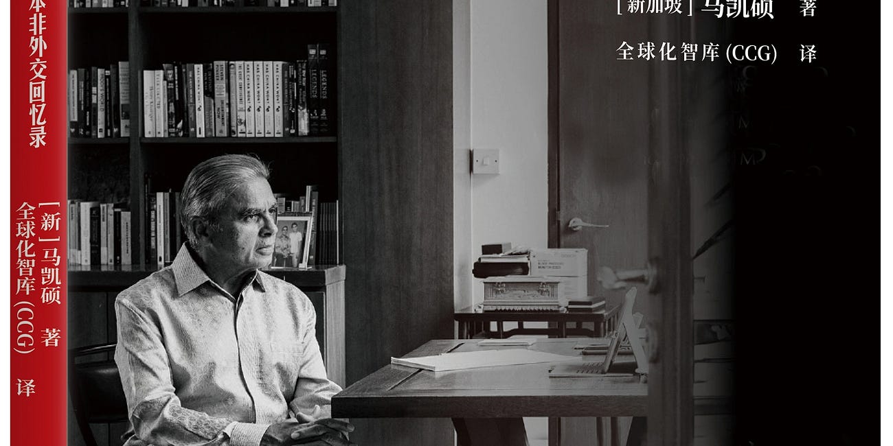 Register for Book Launch with Kishore Mahbubani