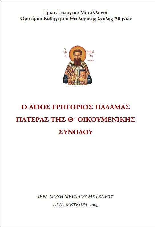 Ἱερὰ Βασιλικὴ Μονή Μεταμορφώσεως τοῦ Σωτῆρος Ἁγίου καὶ Μεγάλου Μετεώρου