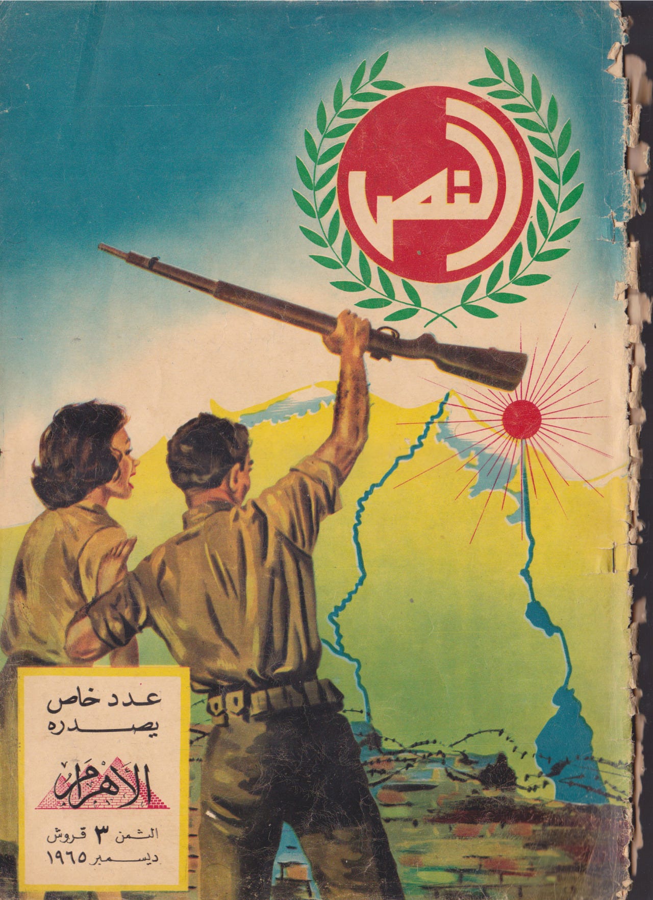 Port Said, 1965
