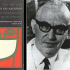 Ρετρό 11.0: Ιατρικός κολεκτιβισμός εναντίον εσωτερικής αστυνομίας