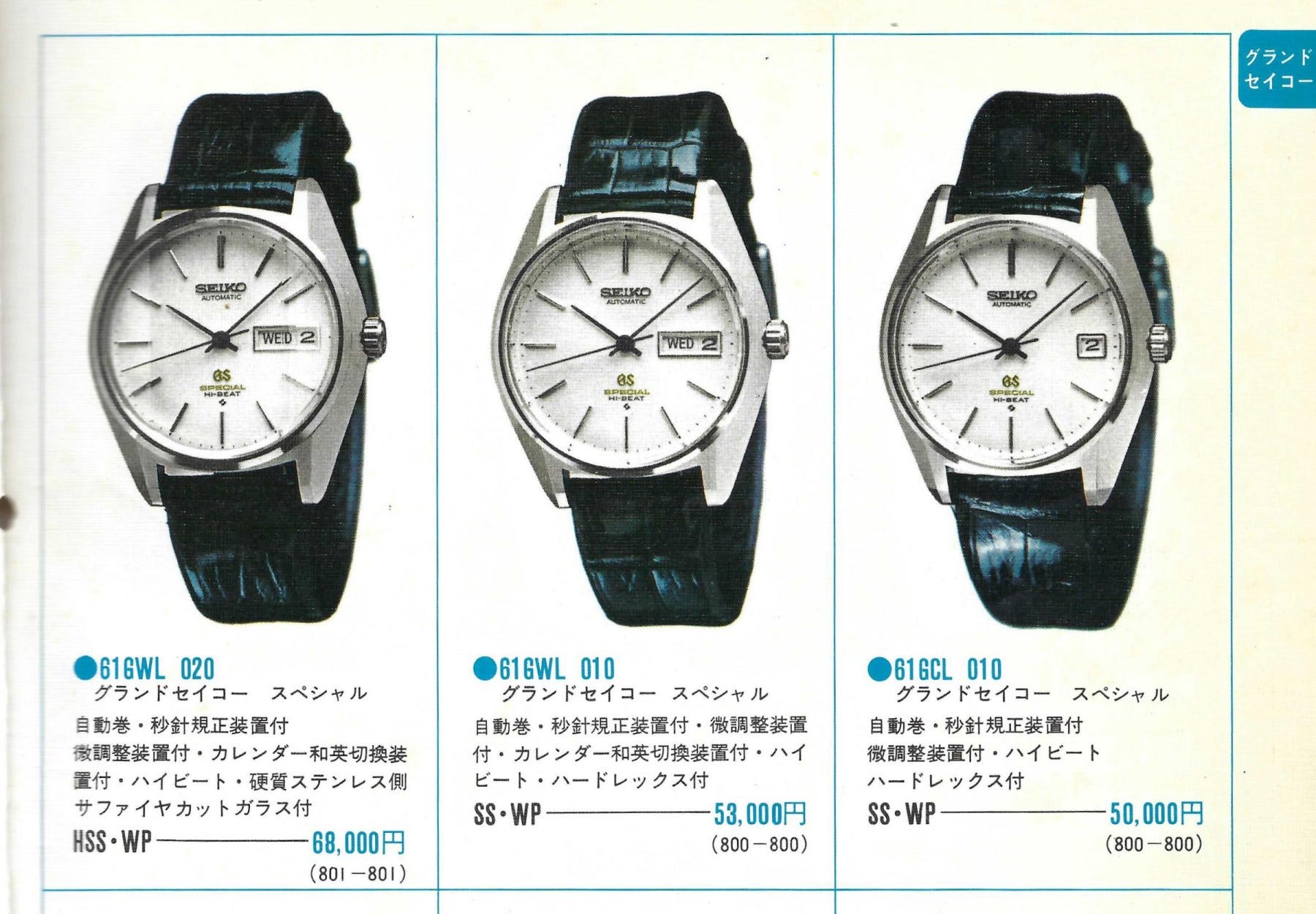 SEIKO WATCH 199)VOL.1 CATALOGUE販売店様用仕入便覽 1992 Seiko Catalog Volume 1
