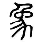 Ideograms of Excitement