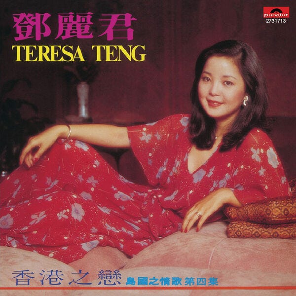 Teresa Teng Love Songs of the Island, Vol. 4: Love in Hong Kong