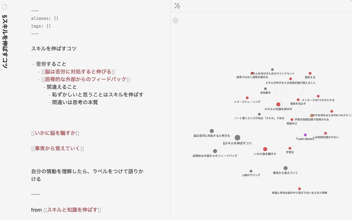 こんな感じでアウトラインを作っていっています