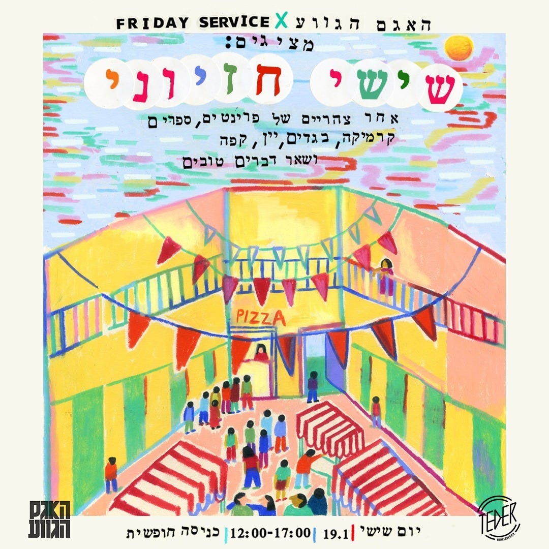 שישי חזיוני בתדר - בהפקת האגם הגווע ו-Friday Service
