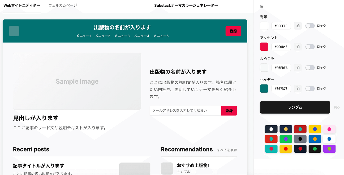動画+記事】Substack出版物ページの作り方｜読者が「購読したい」と