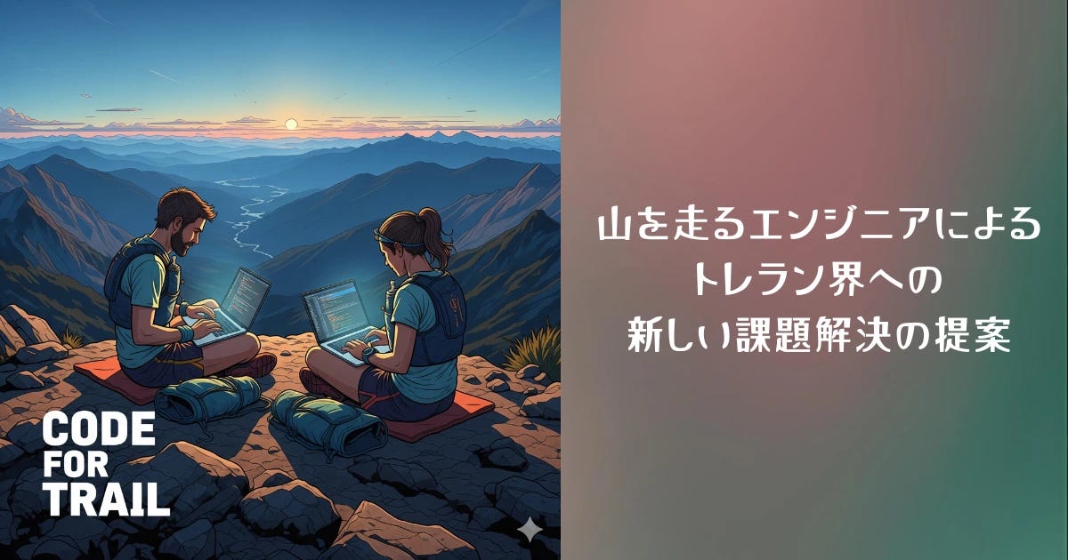 Code for Trail トレイルランニングレースの混雑度をシミュレーションするツールを作っみた Code for Trail トレイルランニングレースの混雑度をシミュレーションするツールを作っみた