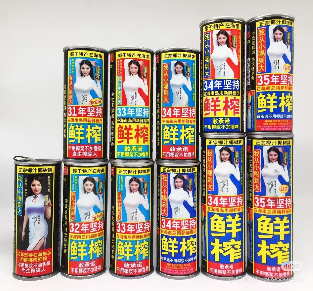 椰树牌椰汁- yeshu coconuts juice, is their design a heavenly gem or abysmal dog poo : r/graphic_design 椰树牌椰汁- yeshu coconuts juice, is their design a heavenly gem or abysmal dog poo : r/graphic_design