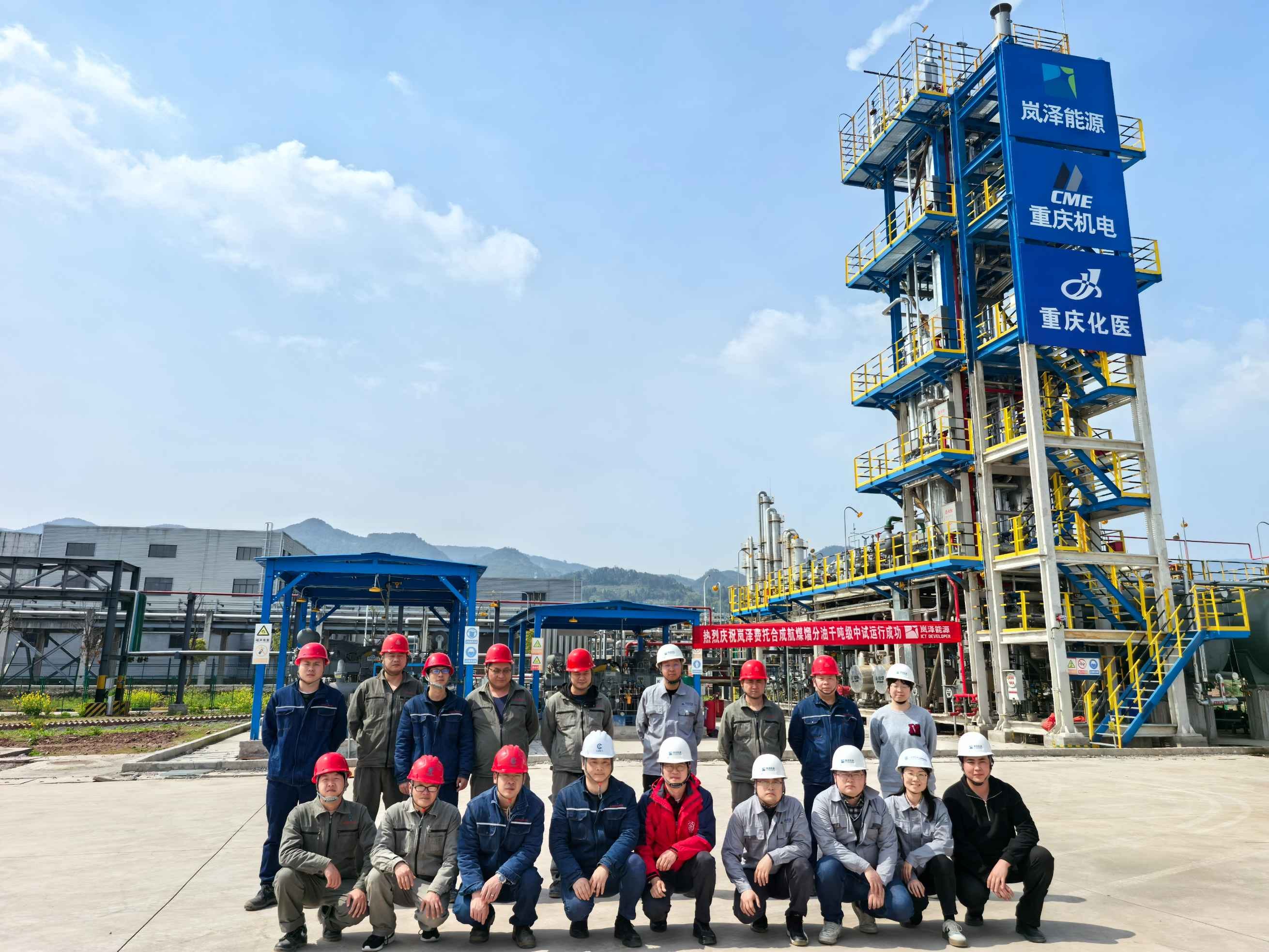 China's First Independently Developed 1,000-Tonne-Scale FischerTropsch SAF  Facility Successfully Commissioned