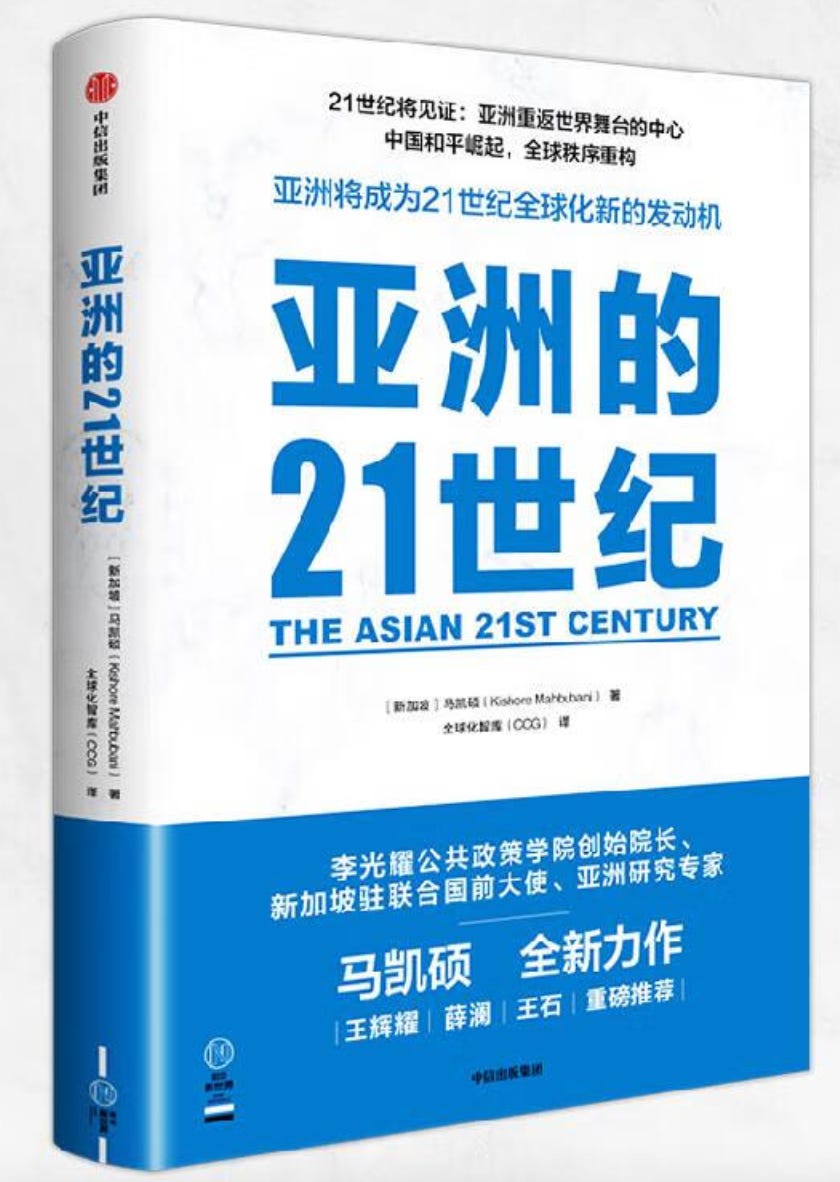 The Asian 21st Century, CCG book by Kishore Mahbubani, downloaded