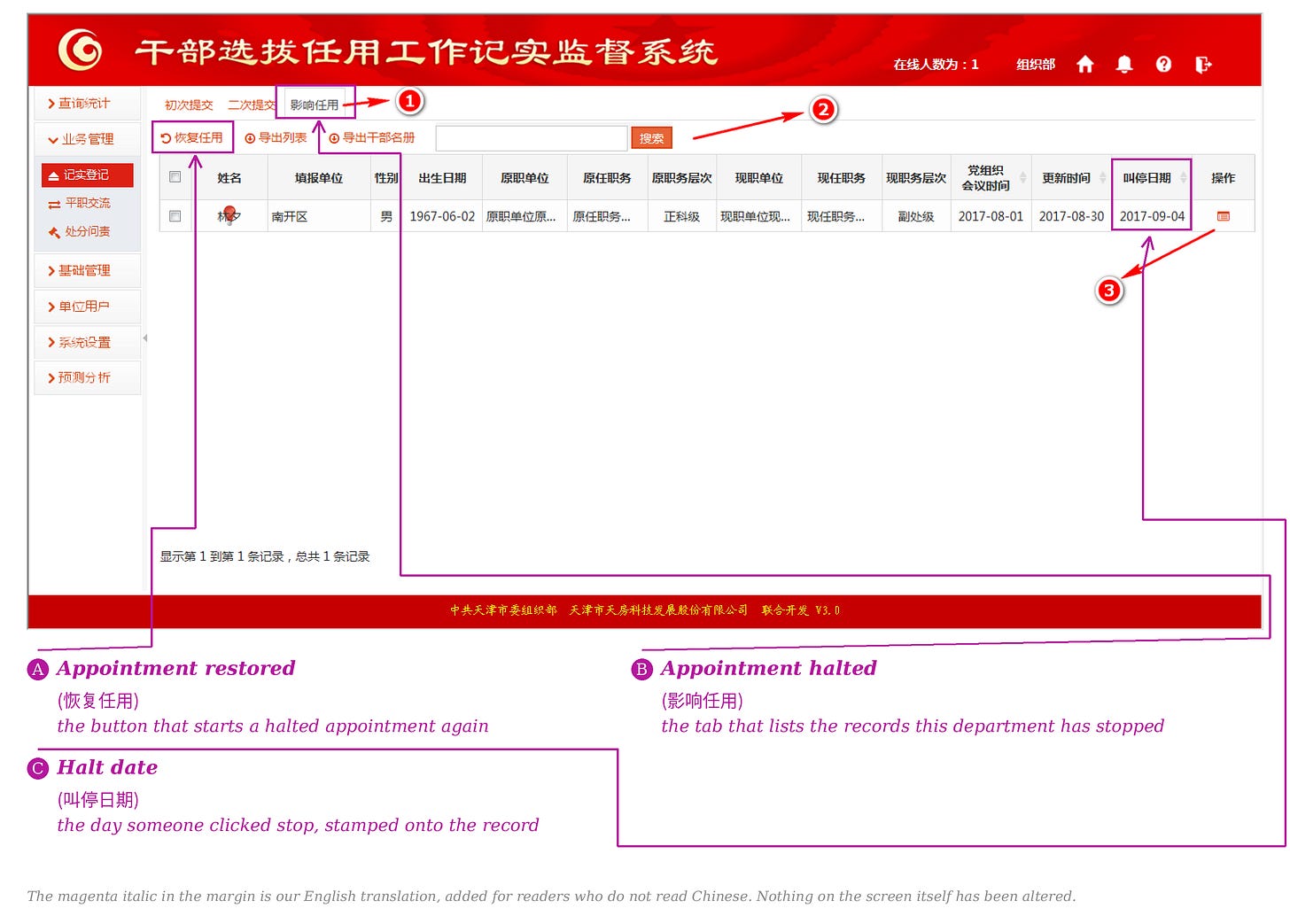 The appointment-halted tab of the Tianjin appointment-record software, with a halt-date column and a button to restore the appointment. The appointment-halted tab of the Tianjin appointment-record software, with a halt-date column and a button to restore the appointment.
