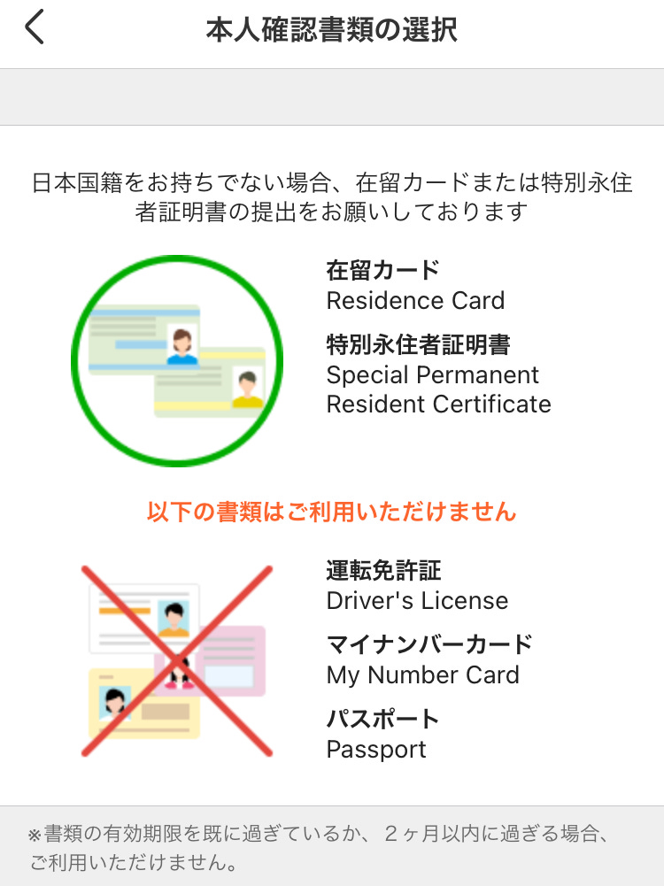 Screenshot of Mercari's foreigner verification page Screenshot of Mercari's foreigner verification page