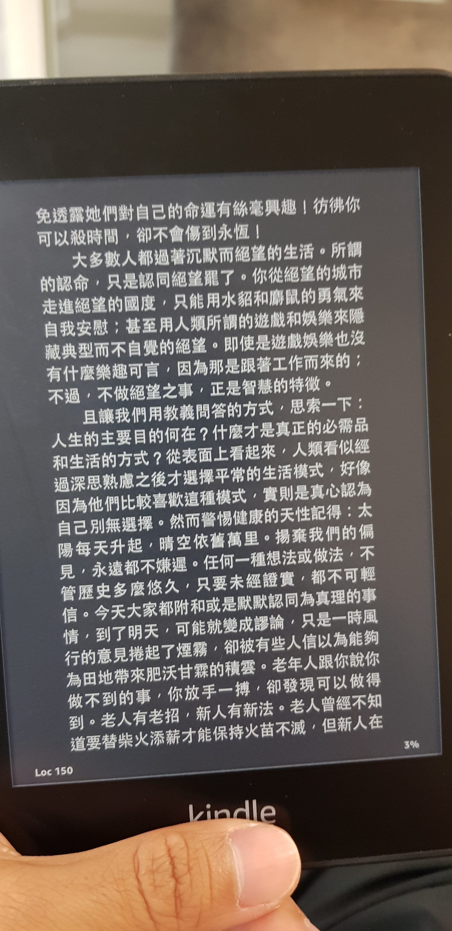 電子閱讀器上翻開的《湖濱散記》內頁,擱在木質桌面上。 電子閱讀器上翻開的《湖濱散記》內頁,擱在木質桌面上。