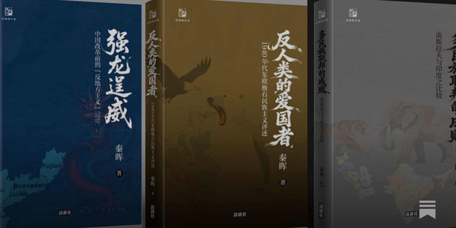 金雁|秦老爹“关山夺路”式的“边走边说”：写在“过秦阁丛书”前面的话