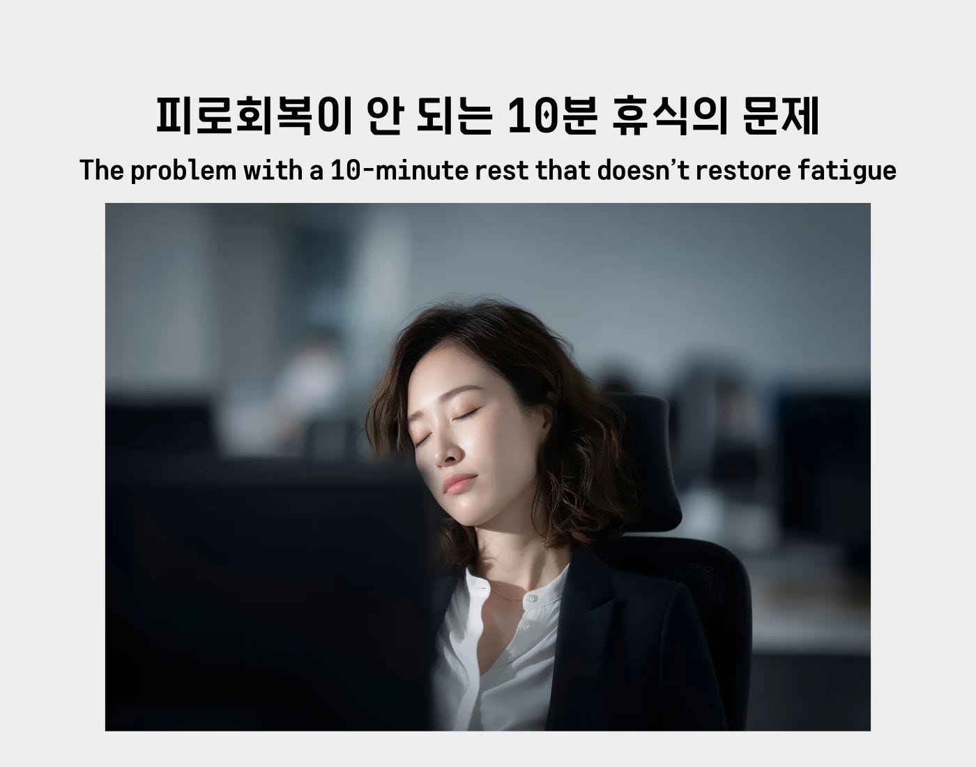 A tired woman resting at work, representing fatigue that is not restored by a short rest