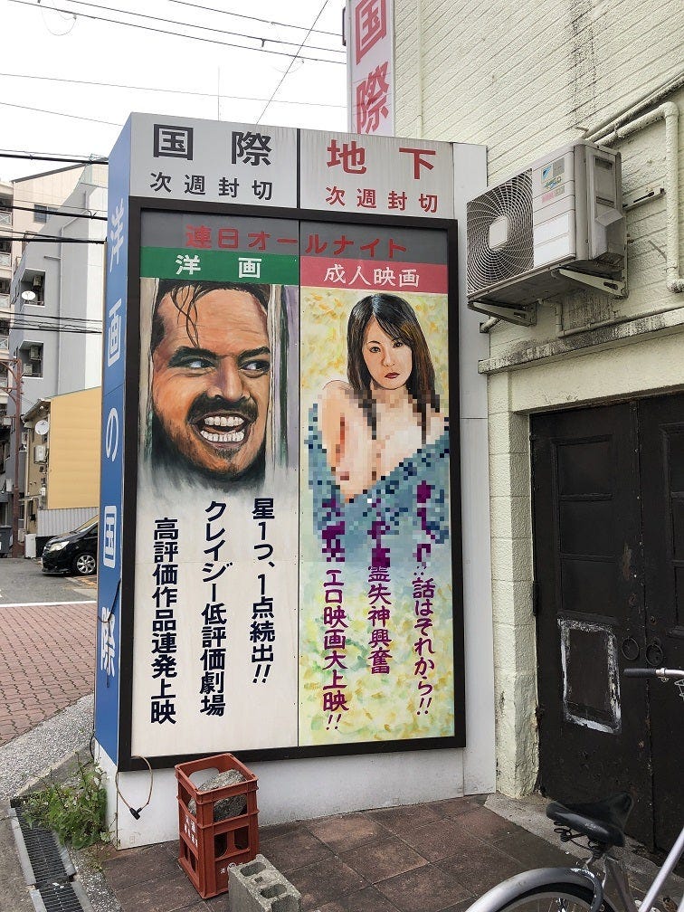 大阪の名建築】新世界国際劇場 | バスと献血のたび 大阪の名建築】新世界国際劇場 | バスと献血のたび