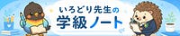 いろどり先生
