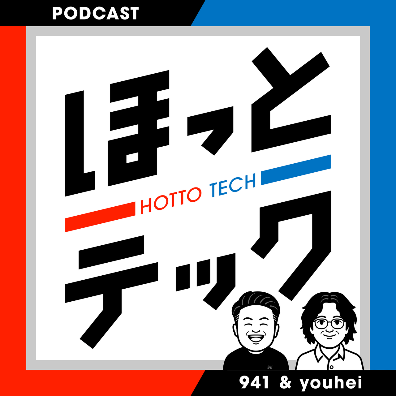 ほっとテックからのお知らせ