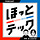 ほっとテックからのお知らせ