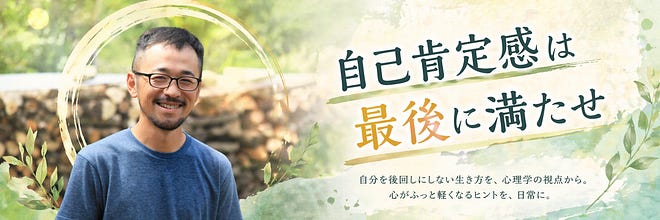こっこ｜自己肯定感は最後に満たせ 【人間心理学】