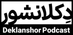 Deklanshor | دکلانشور 