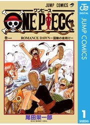 1話無料】ONE PIECE〔ワンピース〕 | 漫画なら、めちゃコミック