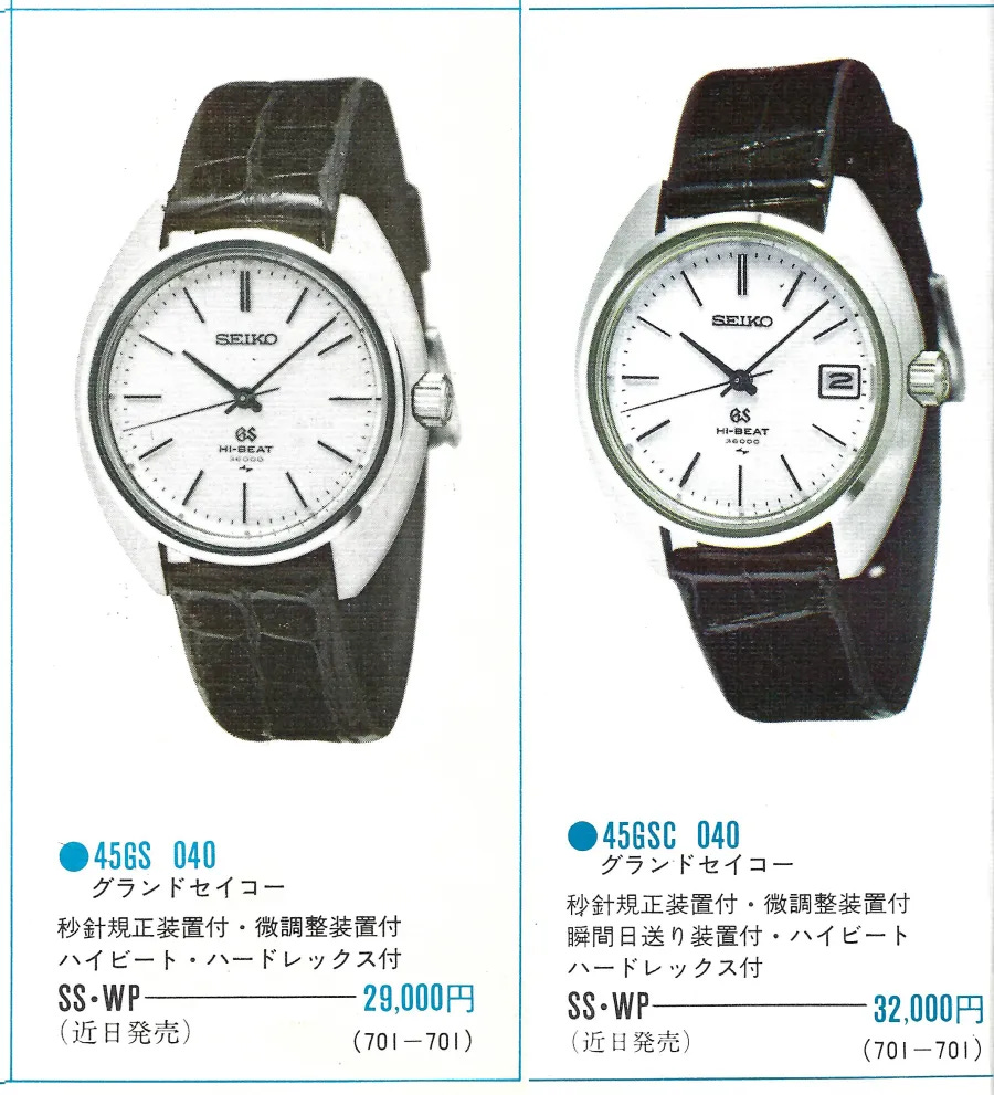 Vintage Grand Seiko models not appearing in catalogues - 45GS
